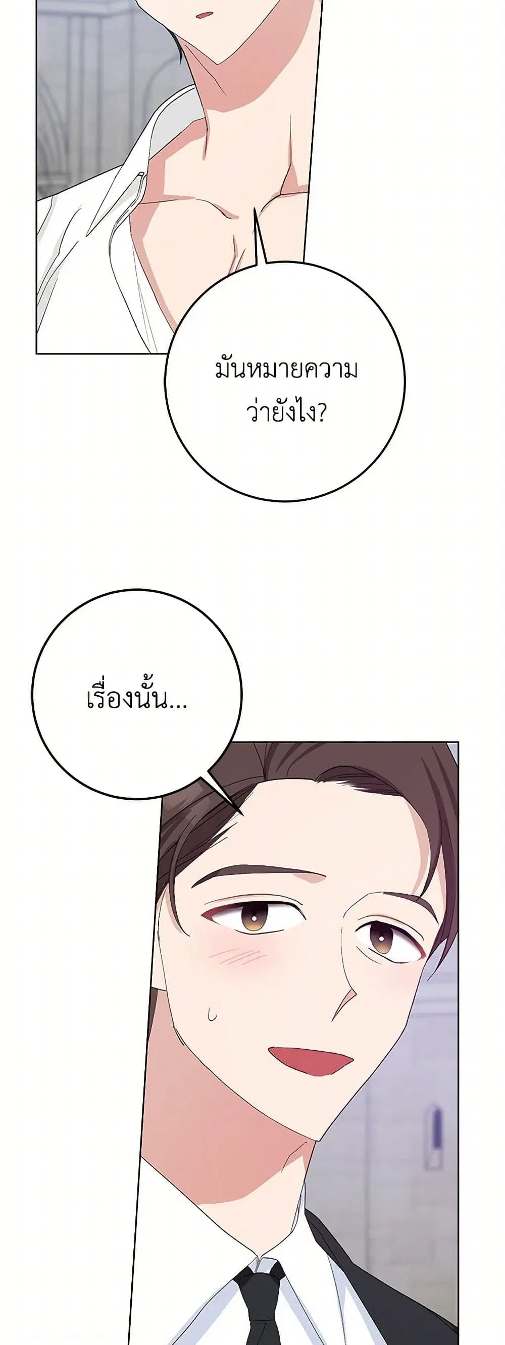 Please Marry Me Again! ตอนที่ 39 — page 9 of 41