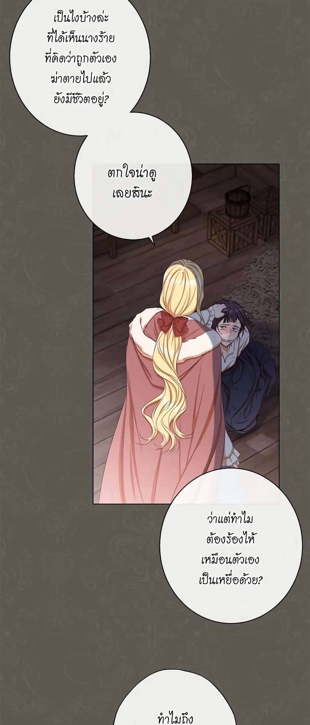 The Villainess Turns the Hourglass ตอนที่ 53 — page 8 of 38