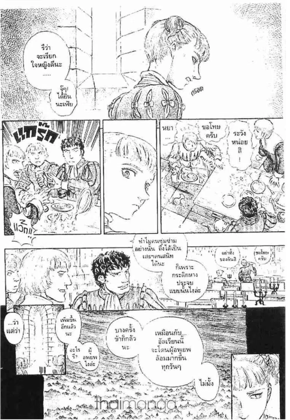Berserk ตอนที่ 150 — page 8 of 18