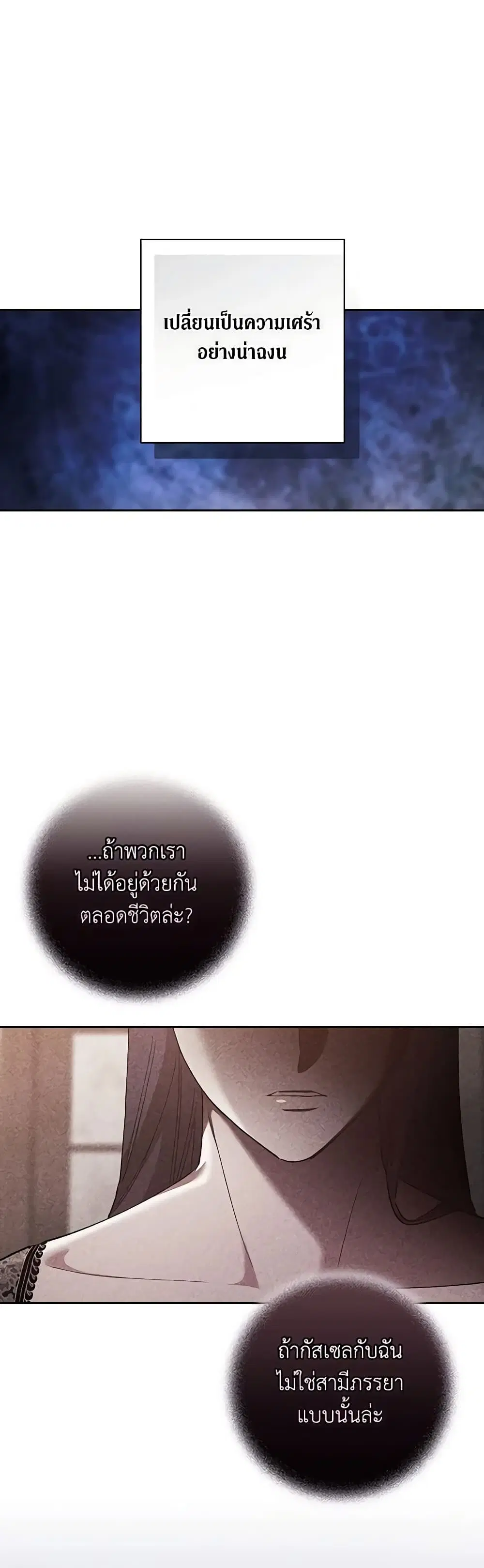 The Broken Ring – This Marriage Will Fail Anyway ตอนที่ 56 — page 20 of 48