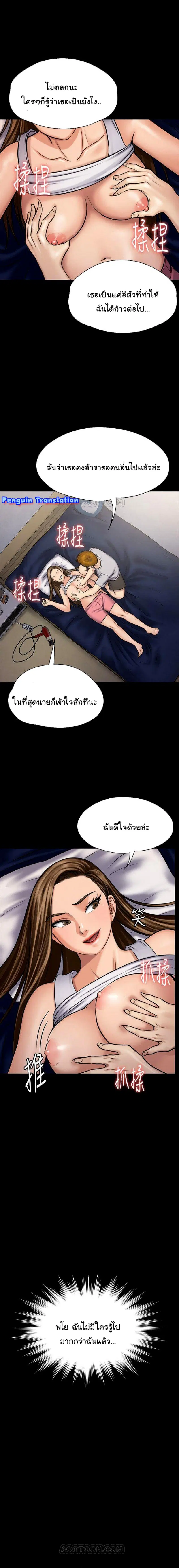 Queen Bee ตอนที่ 118 — page 16 of 25