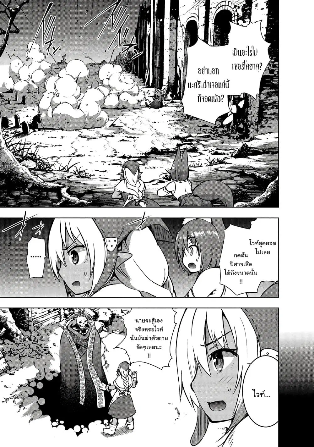 Maou-sama no Machizukuri! ~Saikyou no Danjon wa Kindai Toshi~ ตอนที่ 25.1 — page 7 of 13