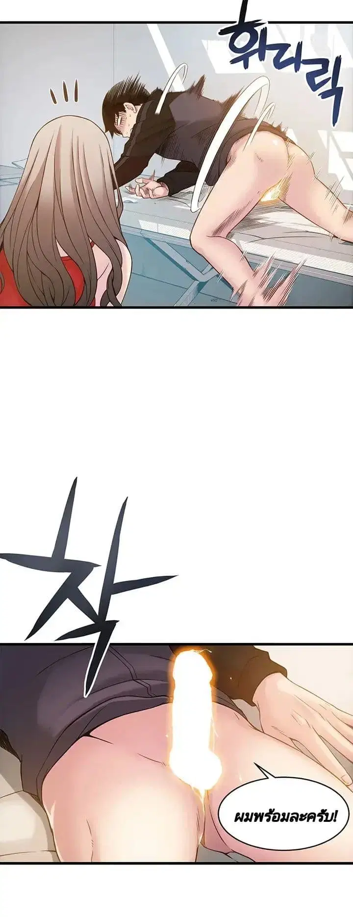 Weak Point ตอนที่ 4 — page 12 of 61
