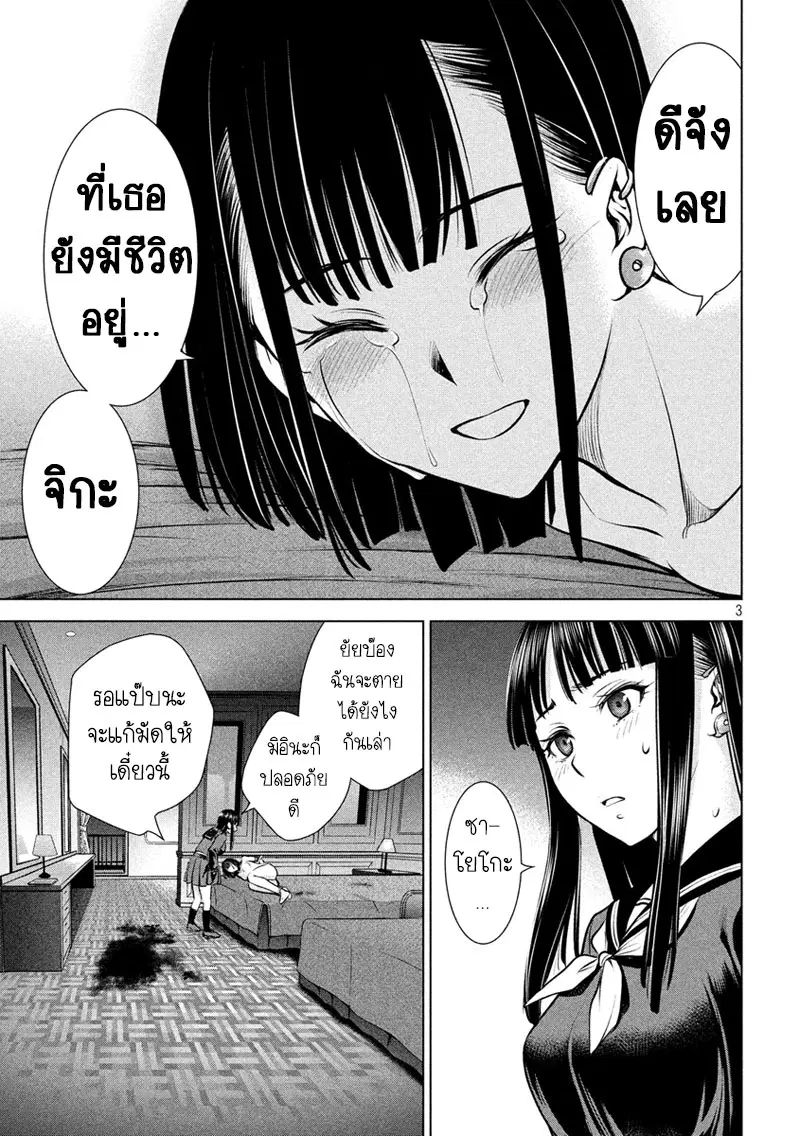 Satanophany ตอนที่ 75 — page 3 of 21