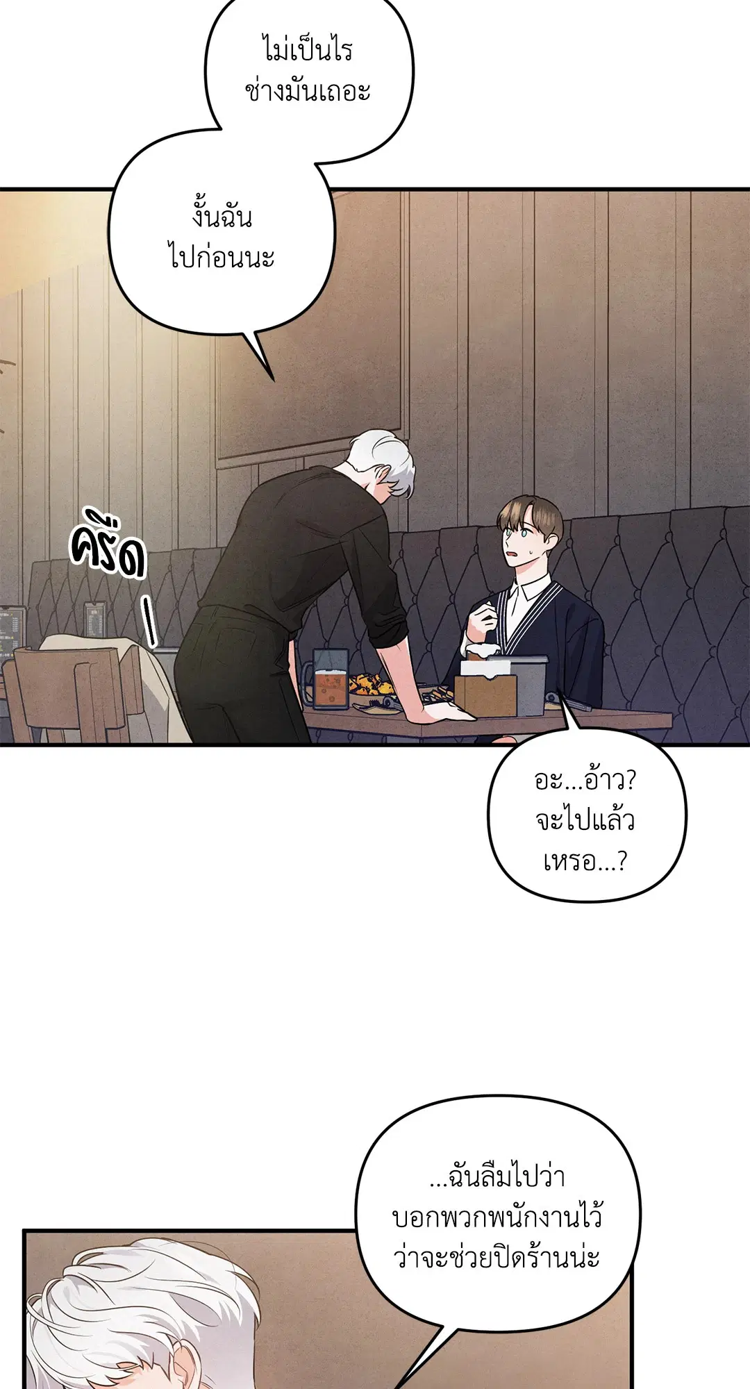 Roses and Champagne ตอนที่ 3 — page 51 of 67