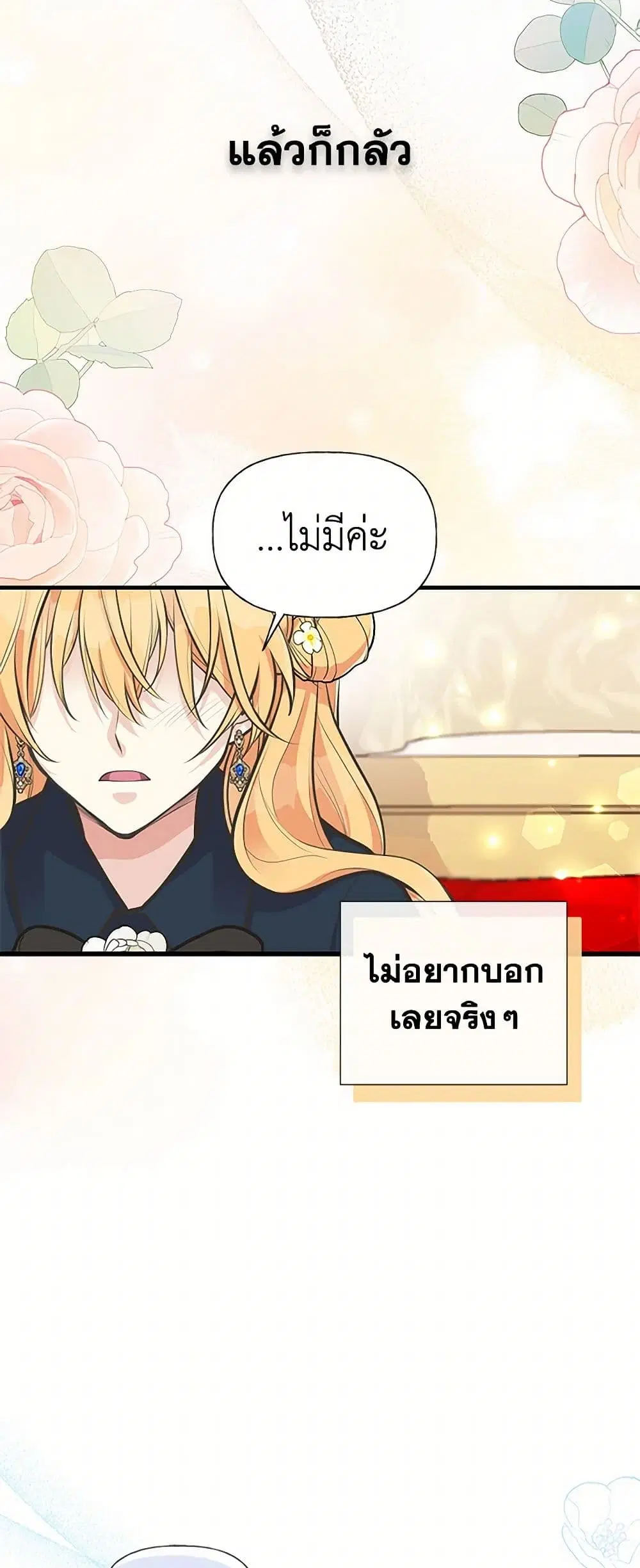 My Sister Picked up the Male Lead ตอนที่ 66 — page 25 of 41