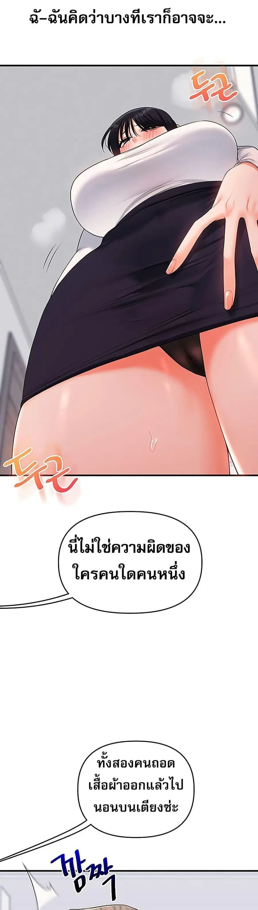 Relationship Reversal ตอนที่ 68 — page 31 of 50