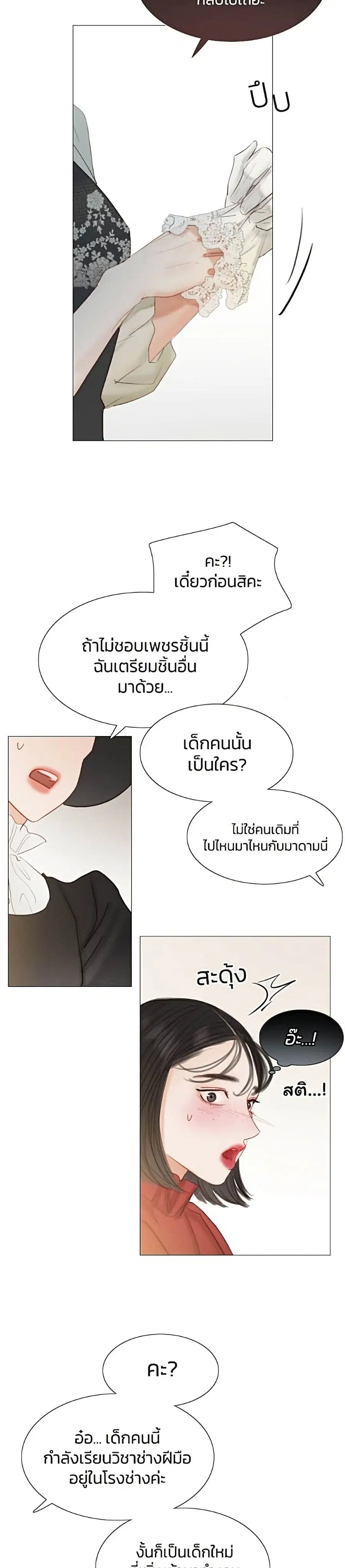 Serena ตอนที่ 1 — page 26 of 52