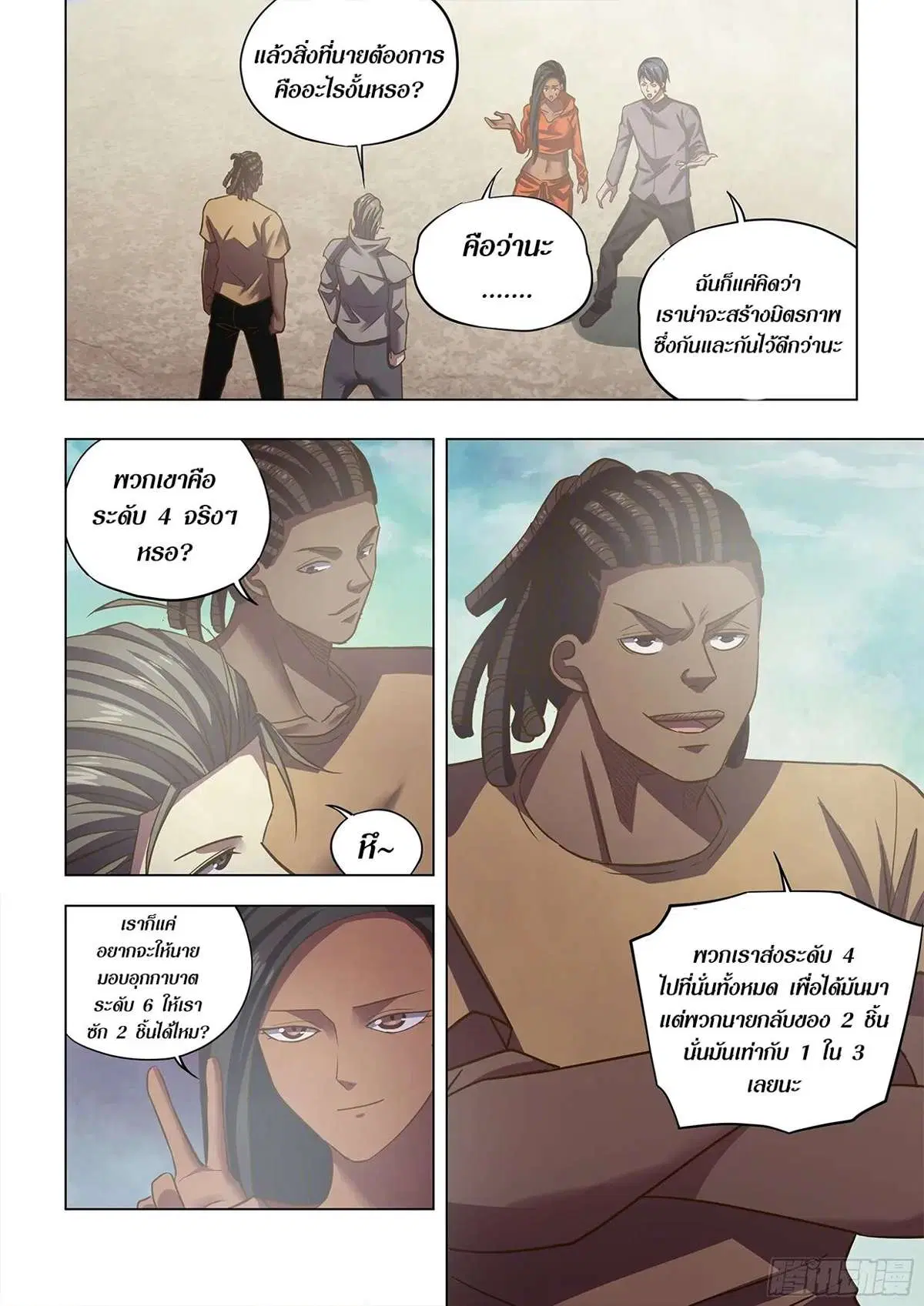 The Last Human ตอนที่ 467 — page 9 of 16