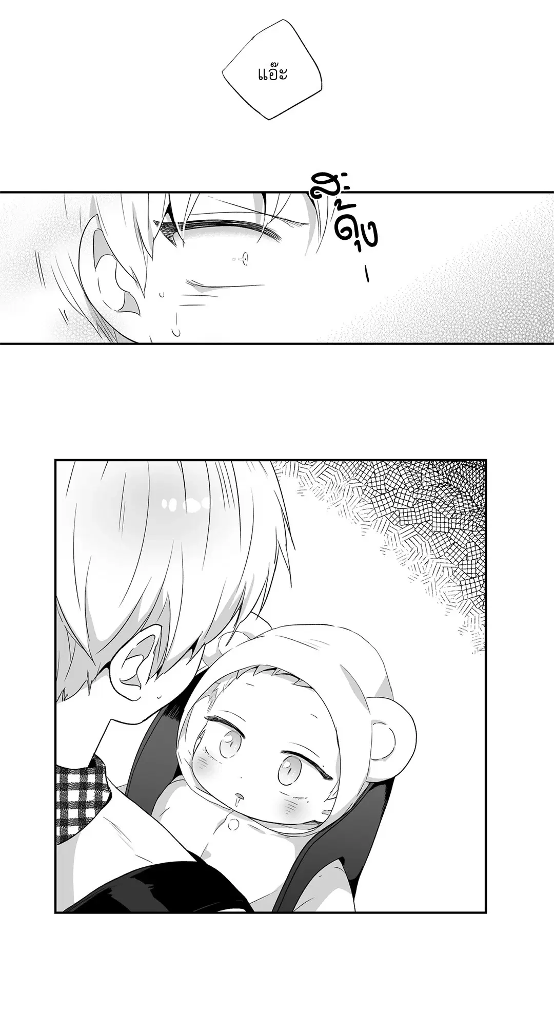 Love is an Illusion! – ซูเปอร์สตาร์ ตอนที่ 44.01 — page 35 of 70