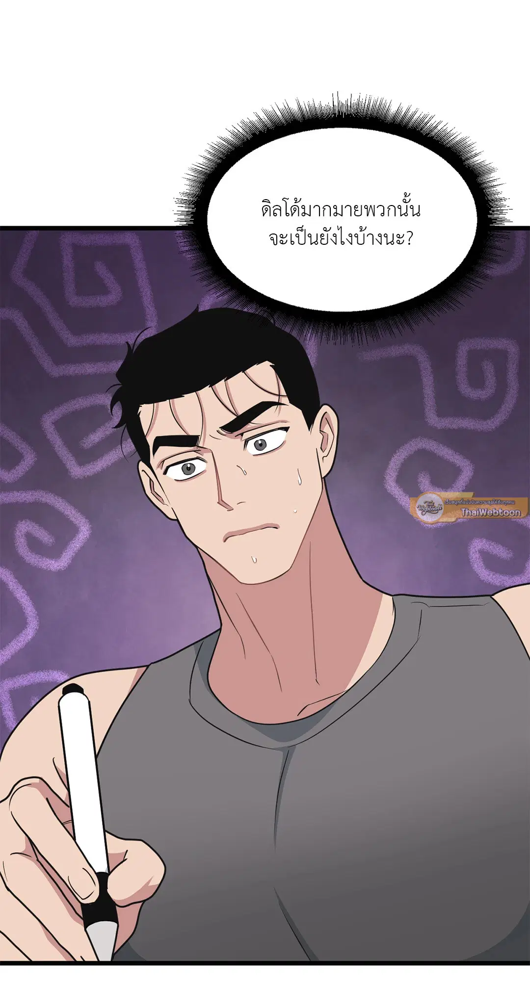 Full Volume ตอนที่ 75 — page 41 of 60
