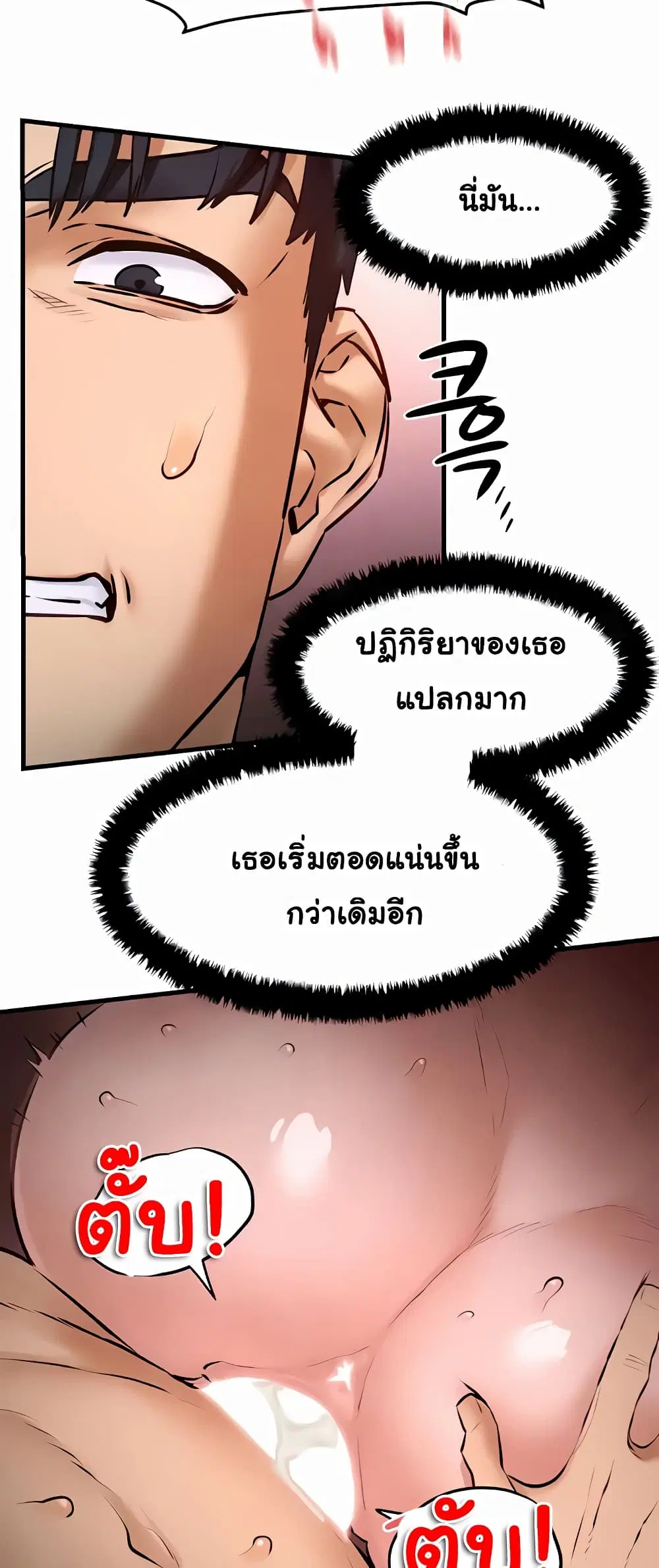 Moby Dick ตอนที่ 24 — page 5 of 60