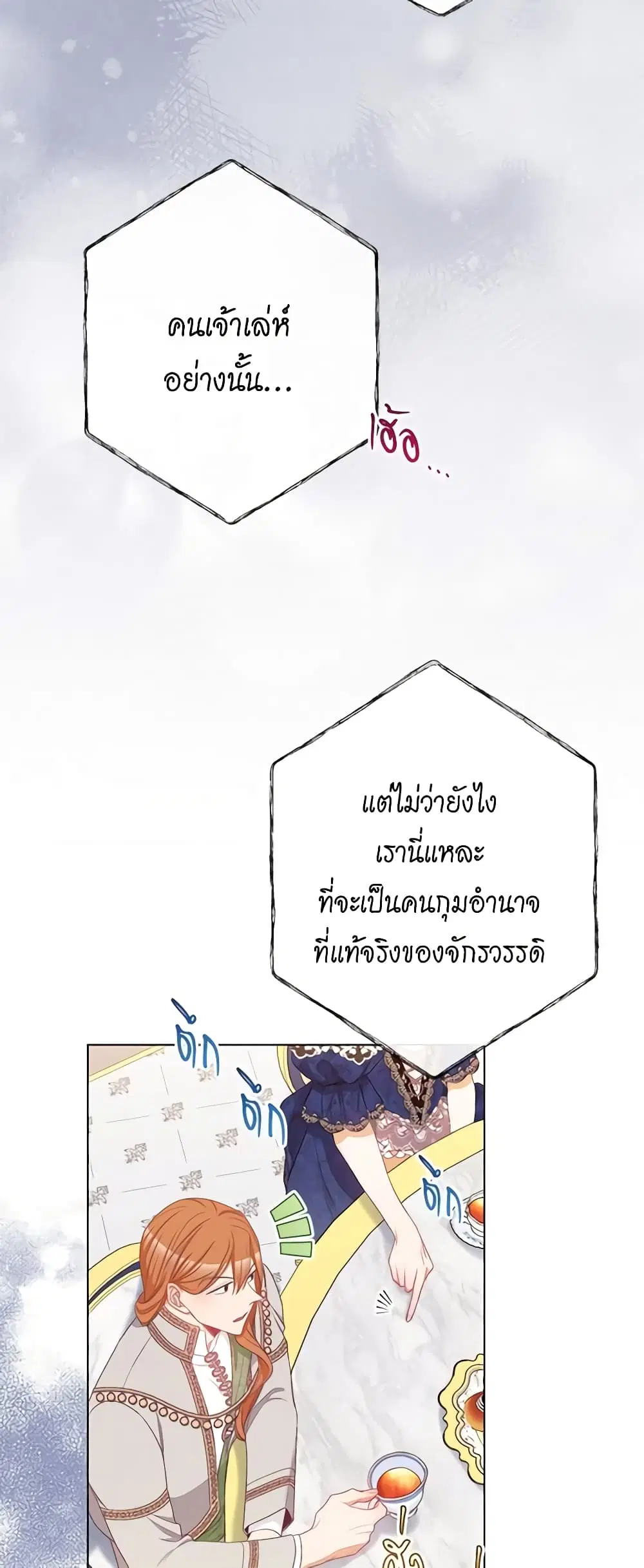 The Villainess Turns the Hourglass ตอนที่ 74 — page 31 of 53