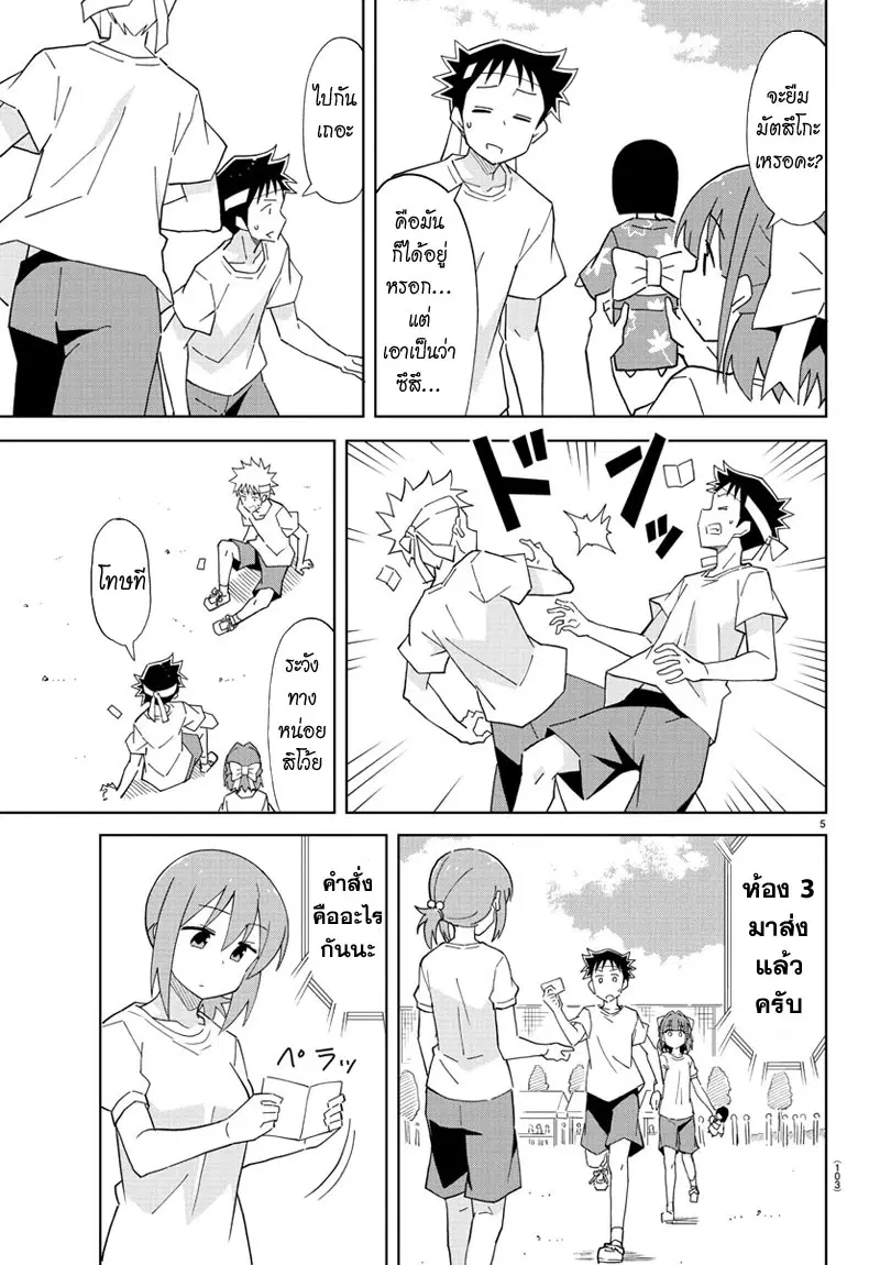 Atsumare! Fushigi Kenkyubu ตอนที่ 52 — page 5 of 8