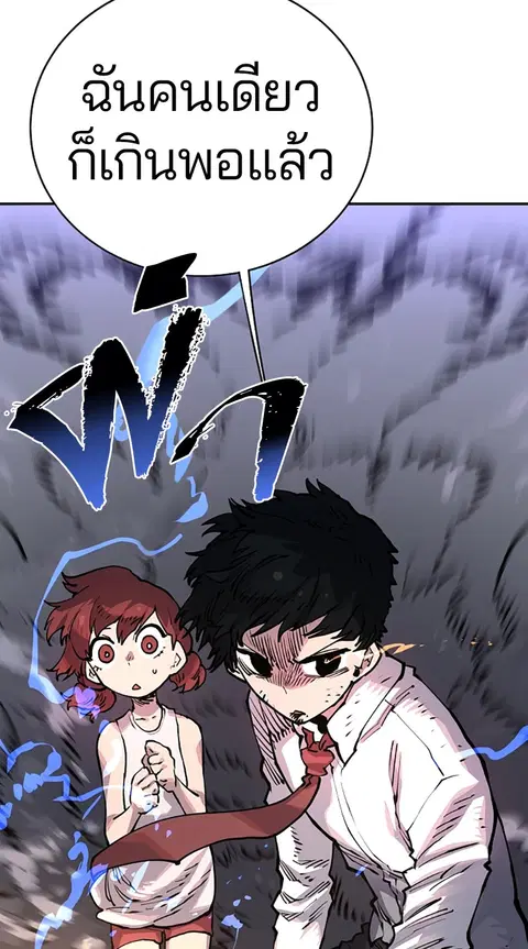 The Player ตอนที่ 16 — page 74 of 87