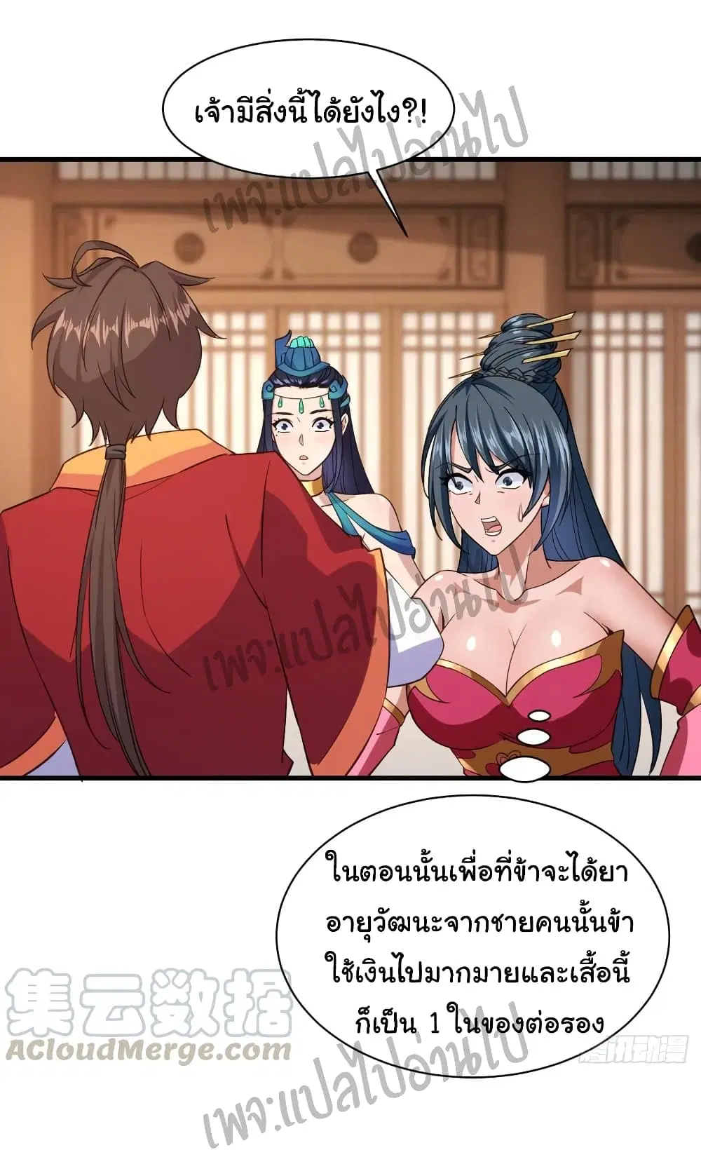 Super Harem Card ตอนที่ 109 — page 10 of 29