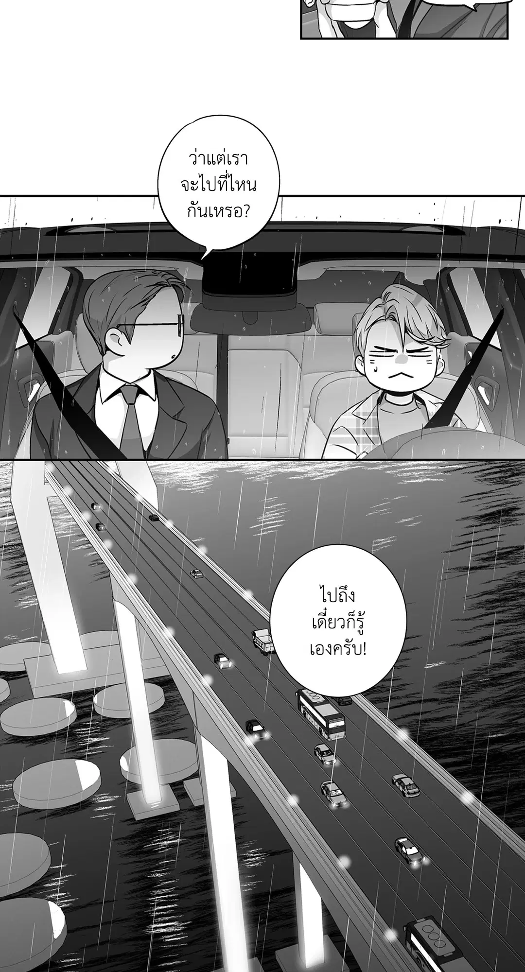 Love is an Illusion! – ซูเปอร์สตาร์ ตอนที่ 45.07 — page 15 of 55