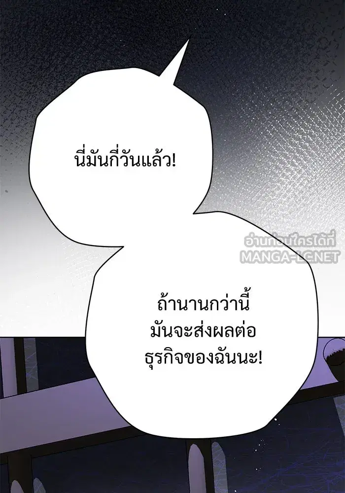 To My Husband’s Mistress ตอนที่ 81 — page 3 of 109