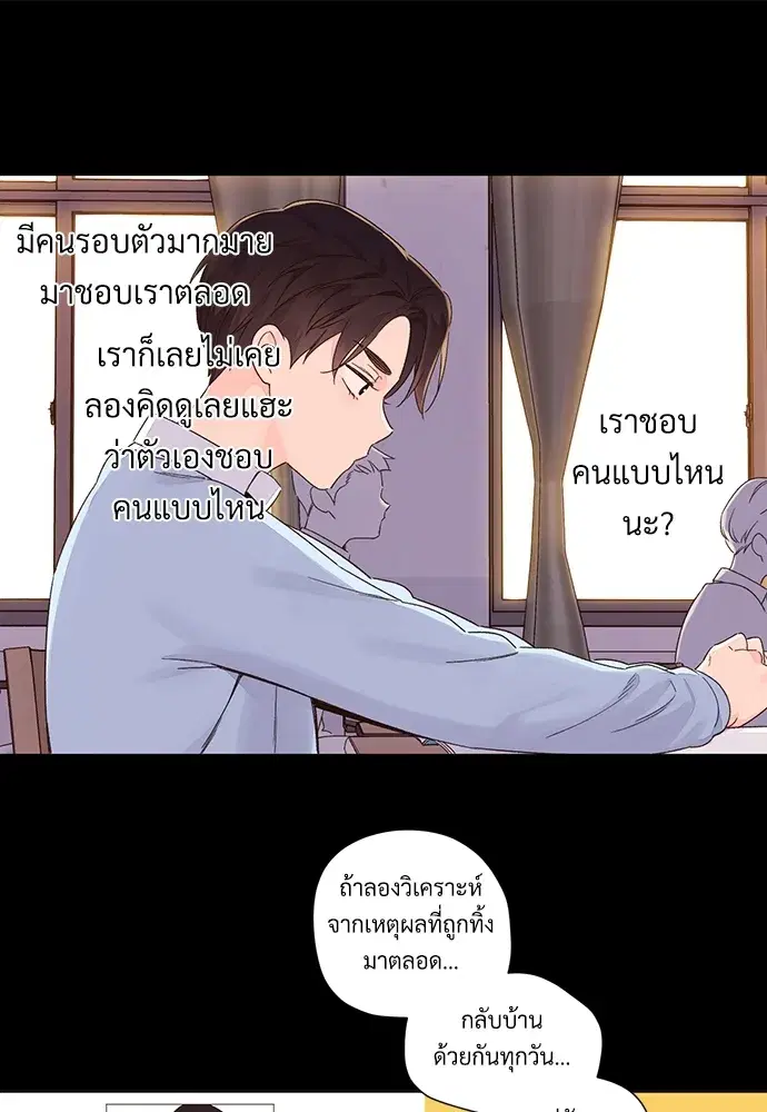 4 Week Lovers ตอนที่ 48 — page 62 of 68
