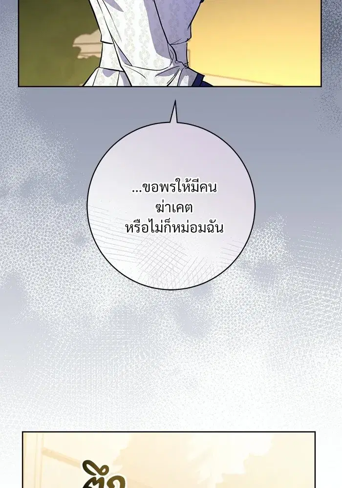 To My Husband’s Mistress ตอนที่ 101 — page 16 of 126