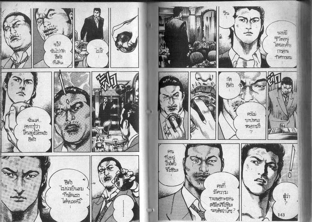 Heat ตอนที่ 108 — page 7 of 13