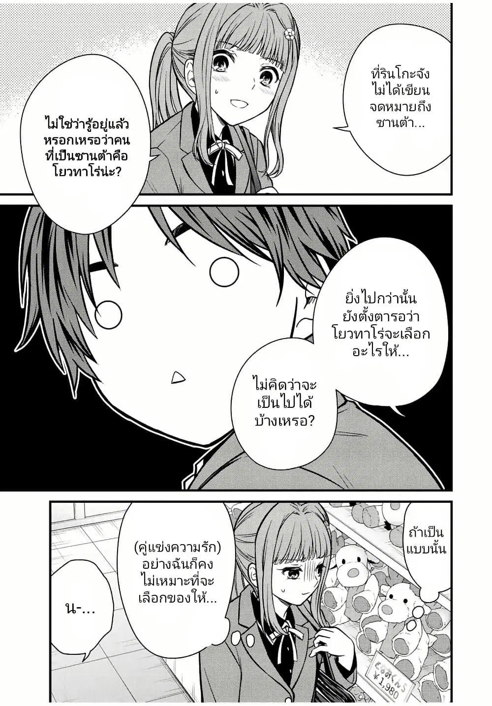 Ojousama no Shimobe ตอนที่ 118 — page 3 of 15