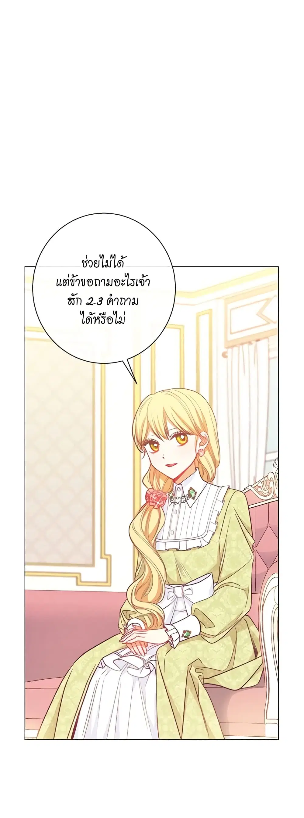 The Villainess Turns the Hourglass ตอนที่ 20 — page 17 of 45