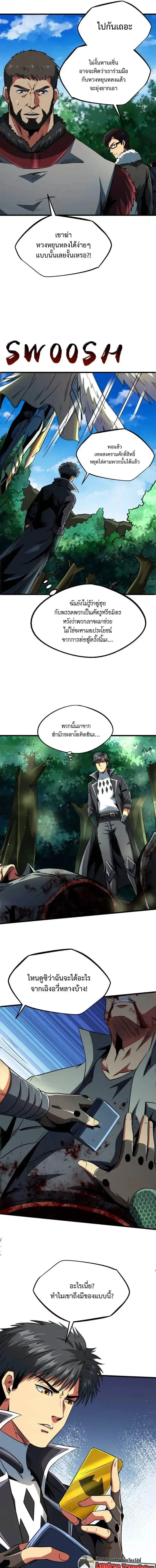 Super God Gene ตอนที่ 243 — page 9 of 12