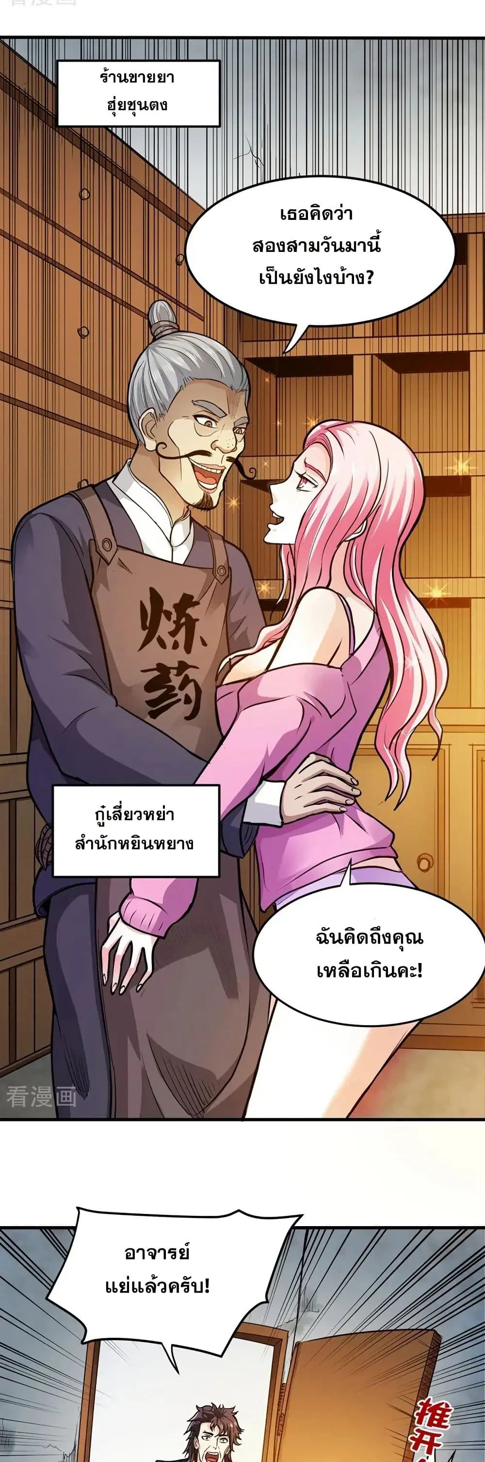 Peerless Doctor in the City ตอนที่ 103 — page 2 of 20