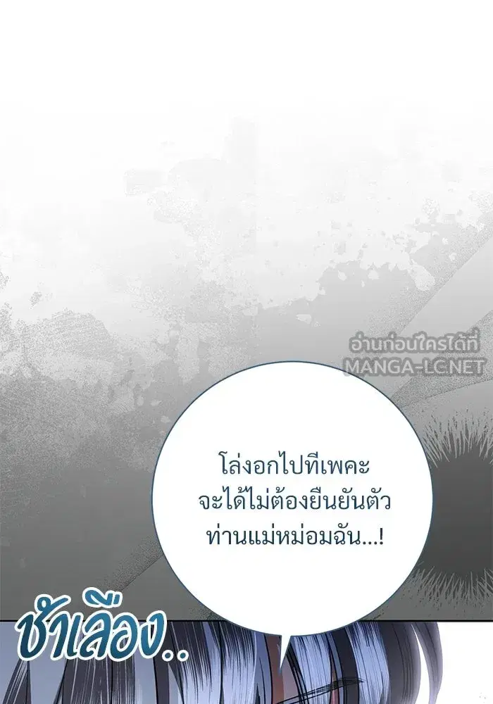 To My Husband’s Mistress ตอนที่ 94 — page 66 of 128