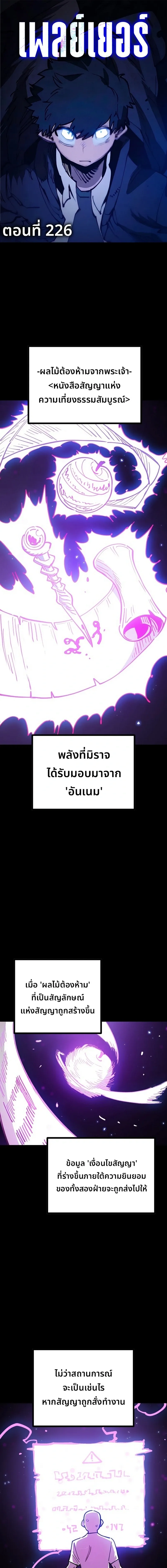 The Player ตอนที่ 226 — page 1 of 35