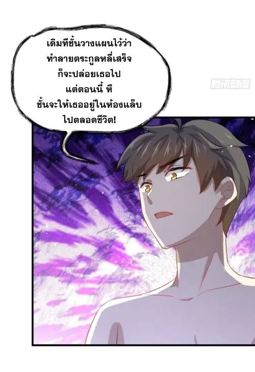 Immortal Swordsman in the Reverse World ตอนที่ 118 — page 15 of 54