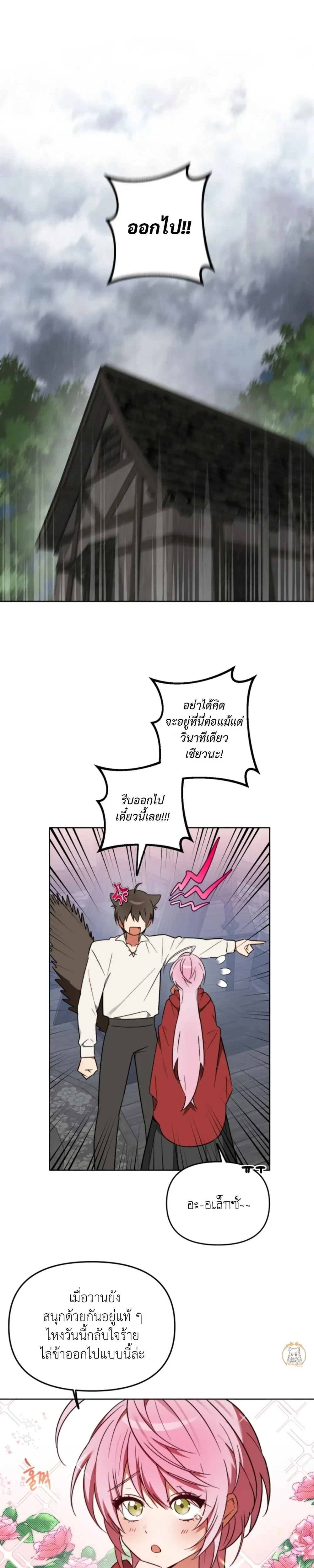Little Red Riding Hood Wants to Devour the Wolf – หนูน้อยหมวกแดงคนนี้อยากงาบคุณหมาป่า ตอนที่ 4 — page 1 of 21
