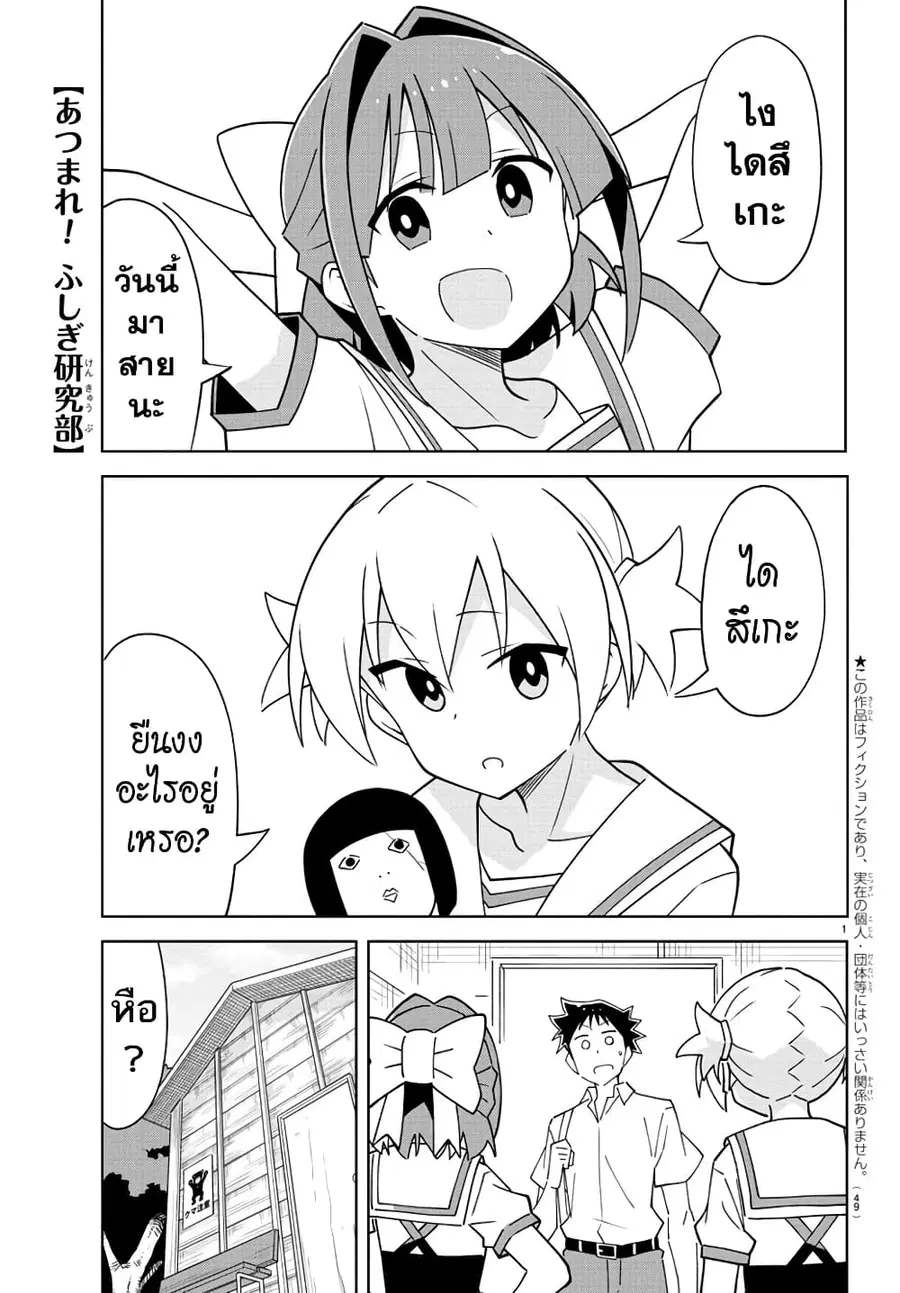 Atsumare! Fushigi Kenkyubu ตอนที่ 278 — page 1 of 8