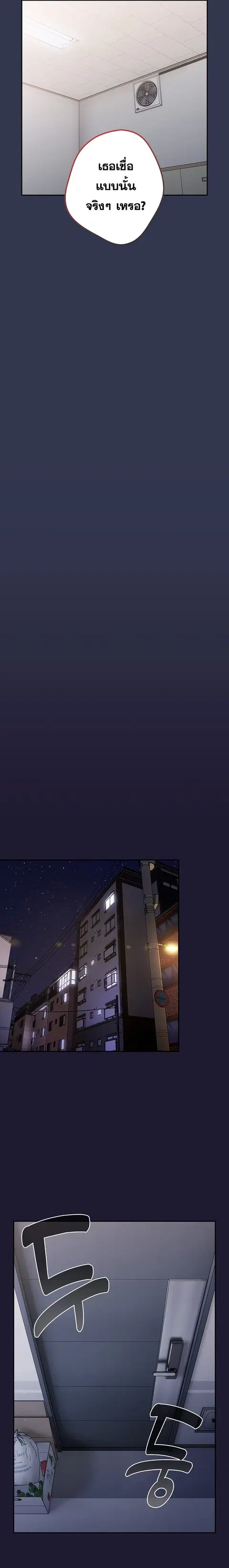 That’s Not How You Do It ตอนที่ 16 — page 22 of 26