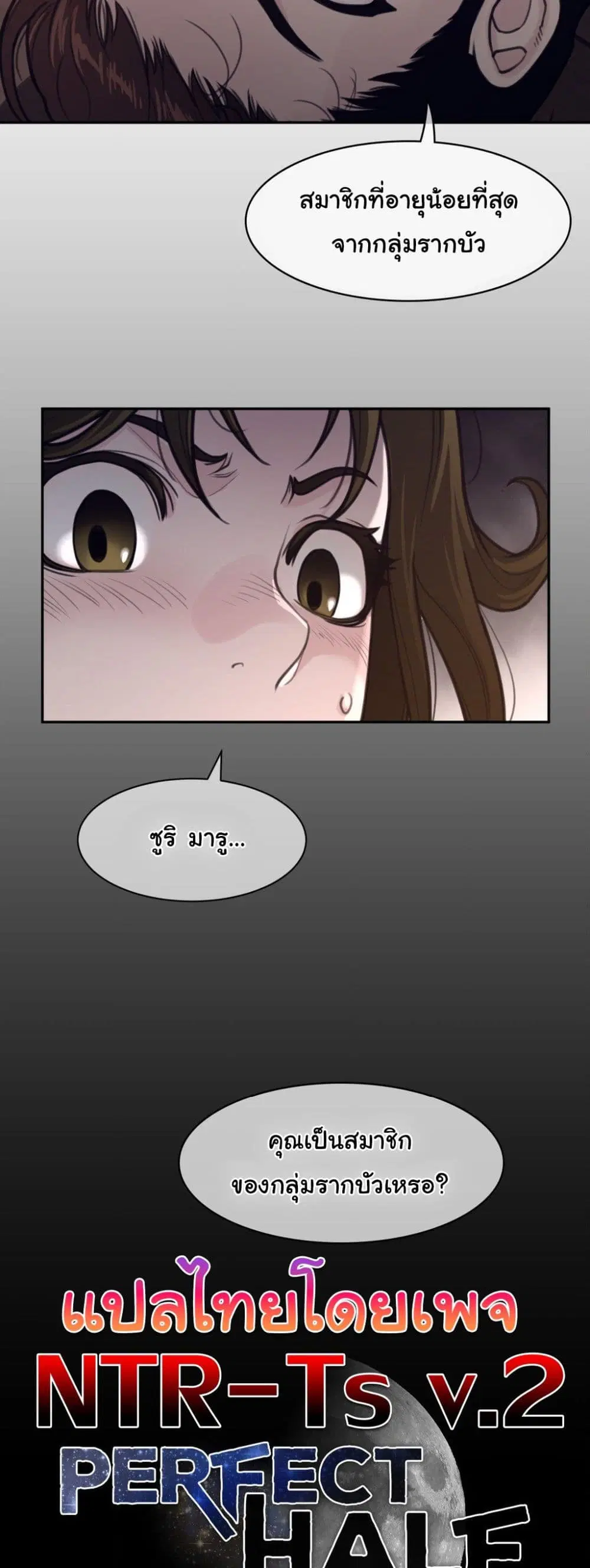 Perfect Half ตอนที่ 191 — page 31 of 31