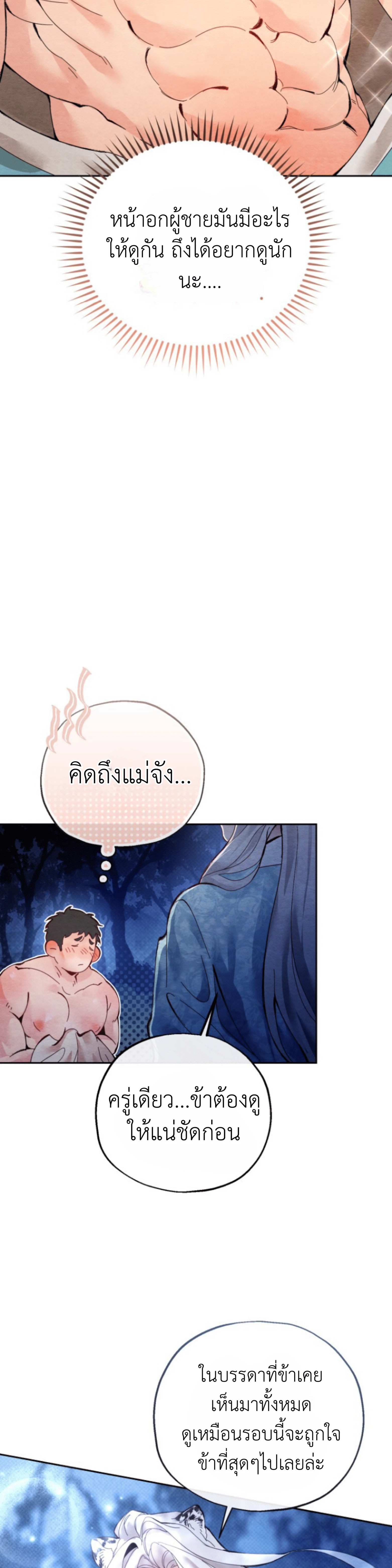 Two Moments in Time – วิธี ต็อก ฉบับลับย้อนยุค ตอนที่ 1 — page 22 of 37