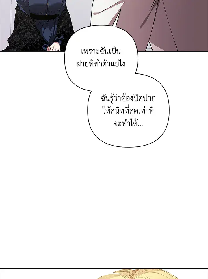 The Broken Ring – This Marriage Will Fail Anyway ตอนที่ 8 — page 15 of 97