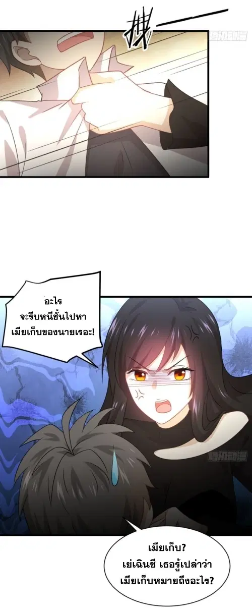 Immortal Swordsman in the Reverse World ตอนที่ 79 — page 44 of 54