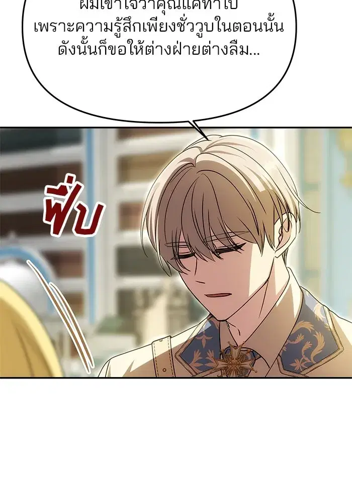 One Husband is Enough – เกมรักจับสามี ตอนที่ 9 — page 100 of 123