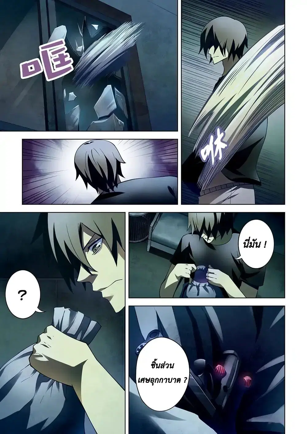 The Last Human ตอนที่ 110 — page 5 of 17