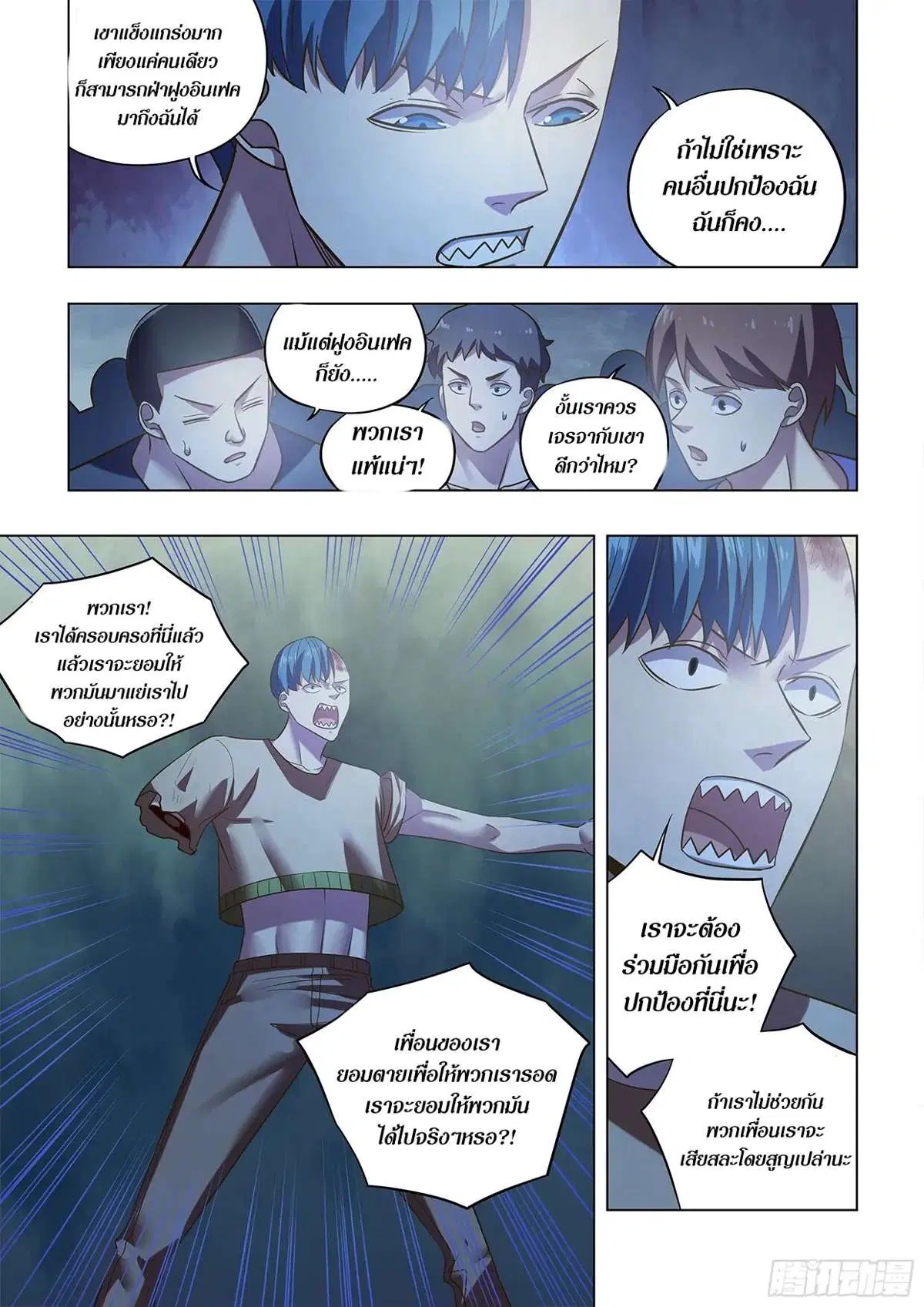 The Last Human ตอนที่ 476 — page 12 of 16