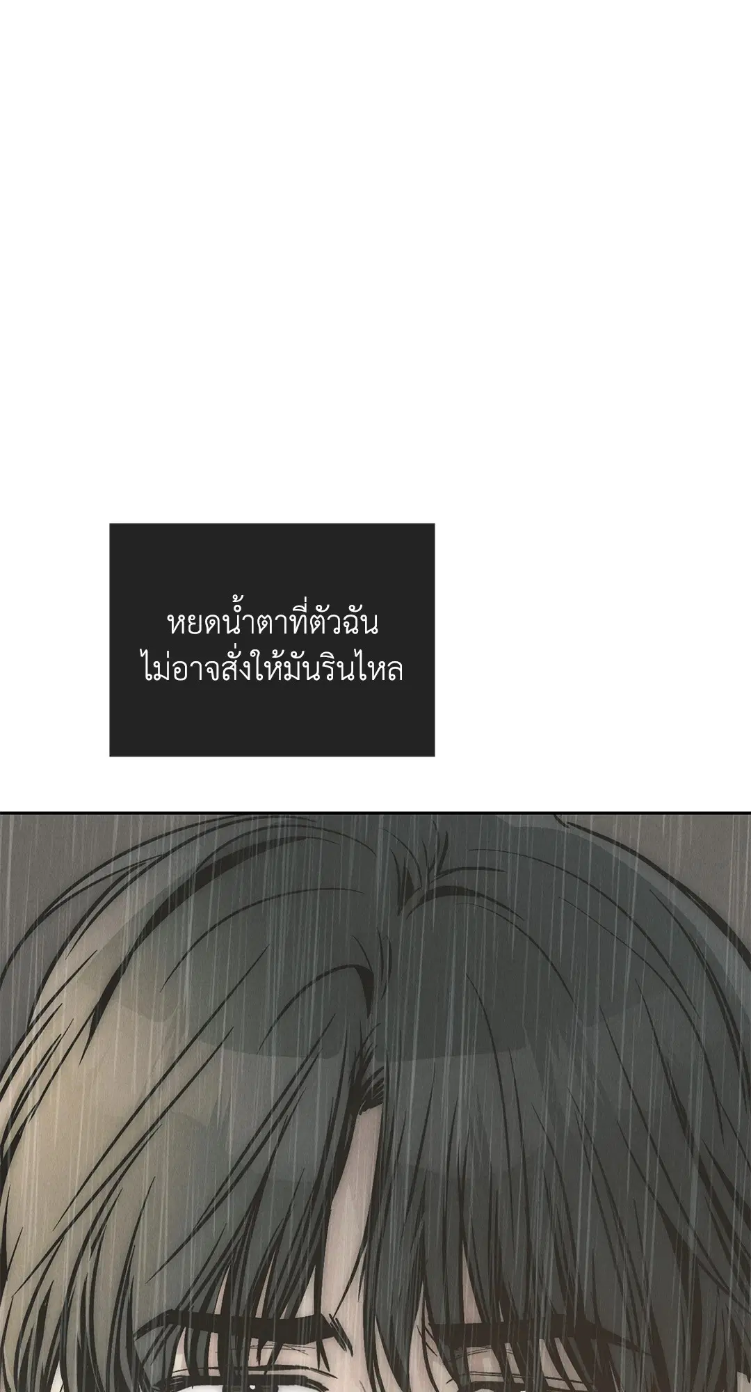 PAYBACK ตอนที่ 79 — page 41 of 91