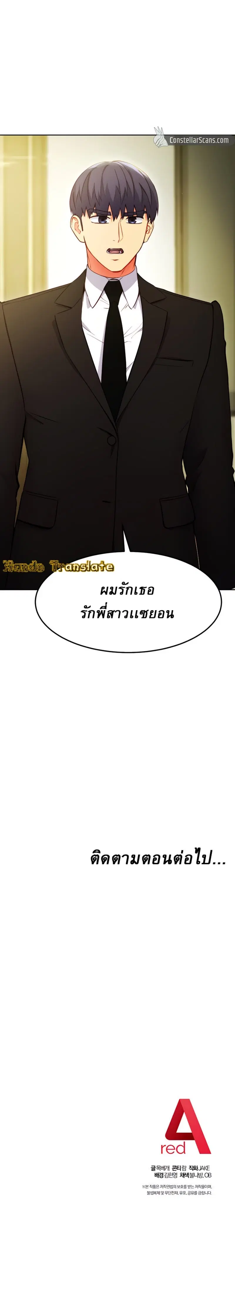 Stepmother Friends ตอนที่ 122 — page 18 of 18