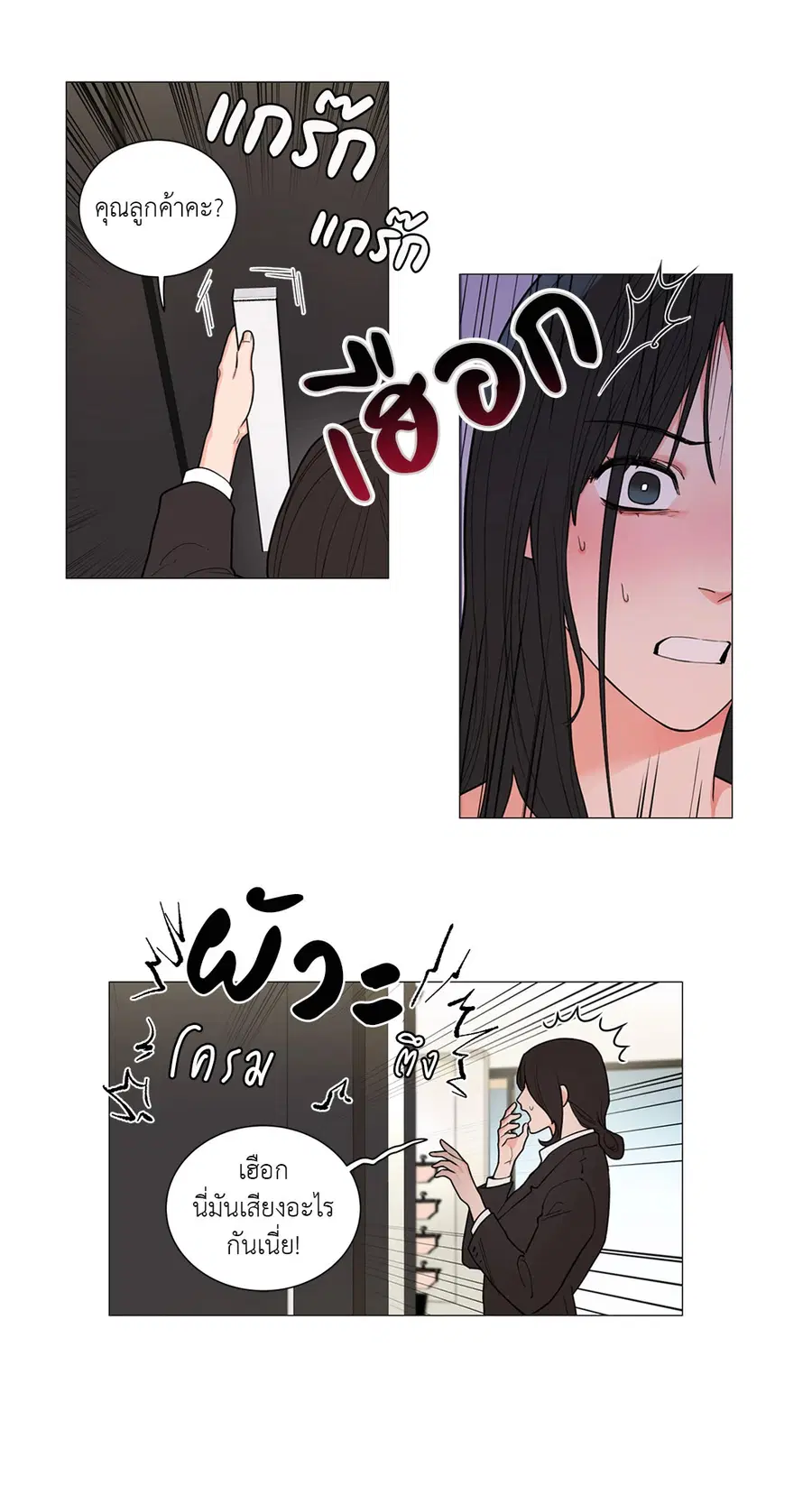 Sadistic Beauty ตอนที่ 89 — page 5 of 37