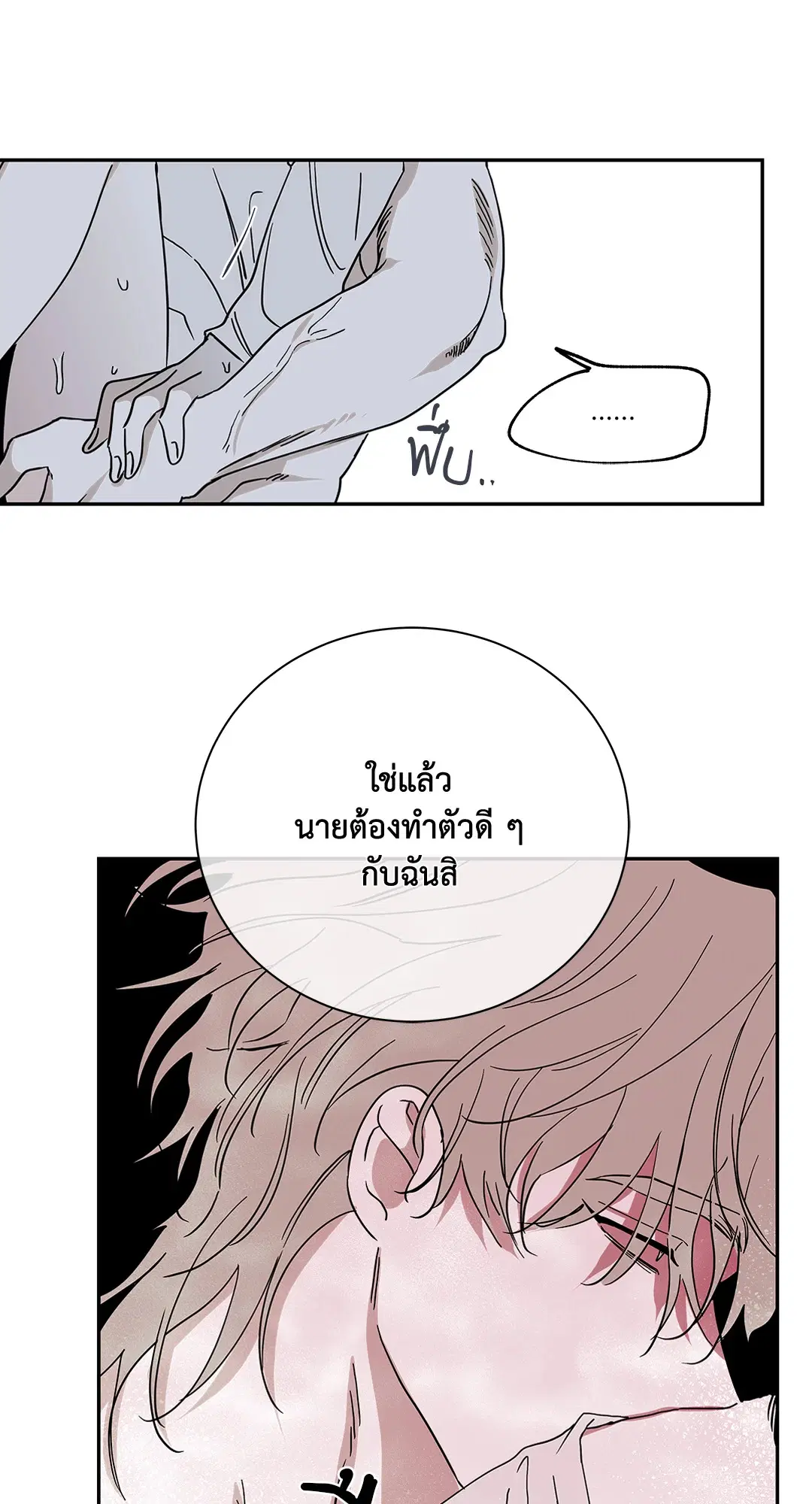 Low Tide in Twilight ตอนที่ 10 — page 37 of 53