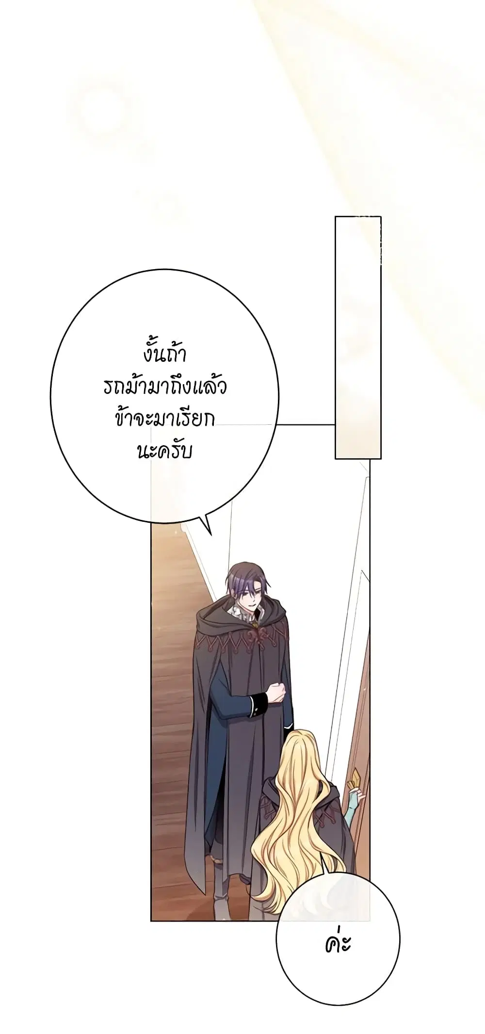 The Villainess Turns the Hourglass ตอนที่ 65 — page 30 of 57