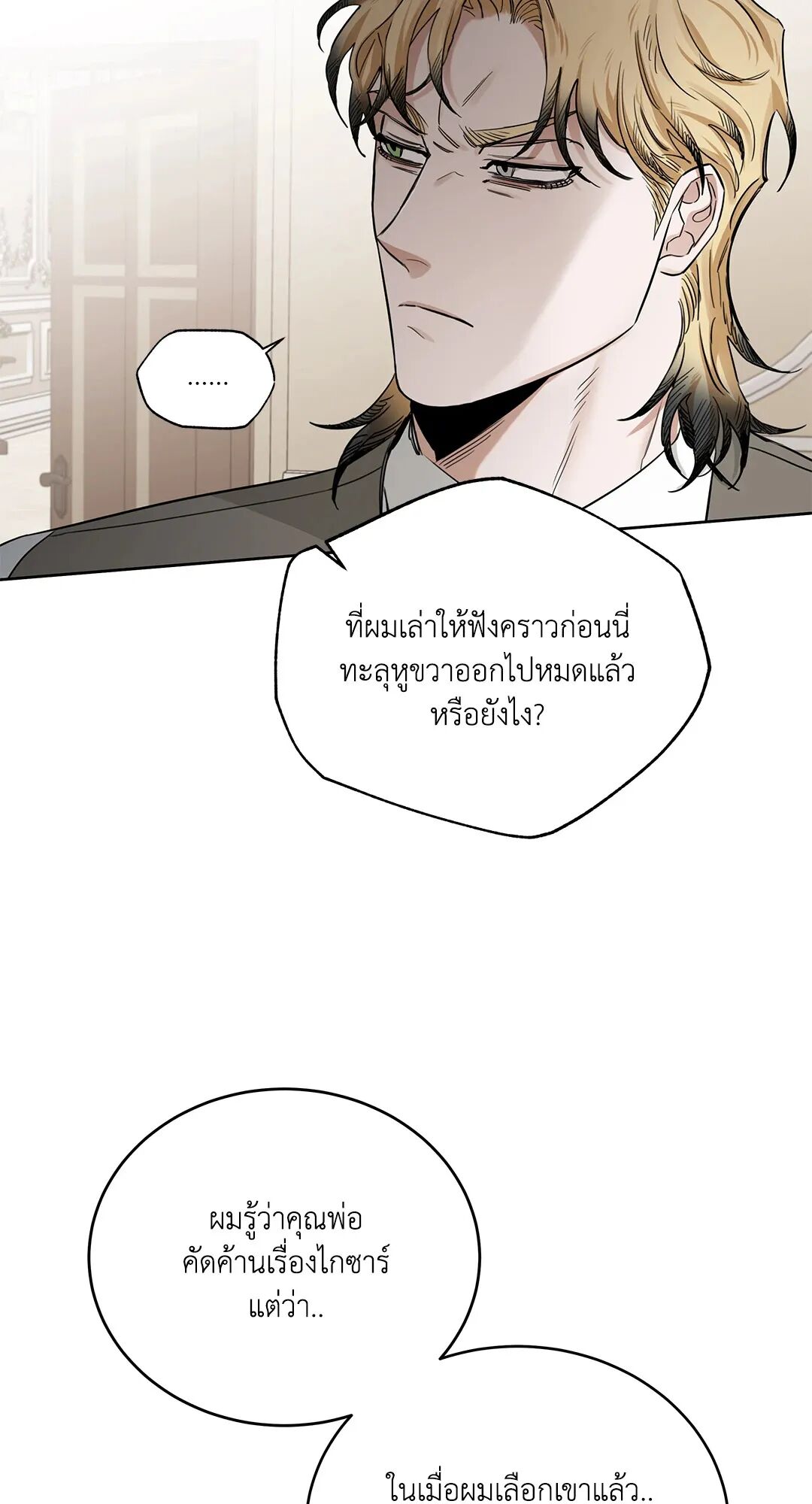 Roses and Champagne ตอนที่ 79 — page 31 of 66