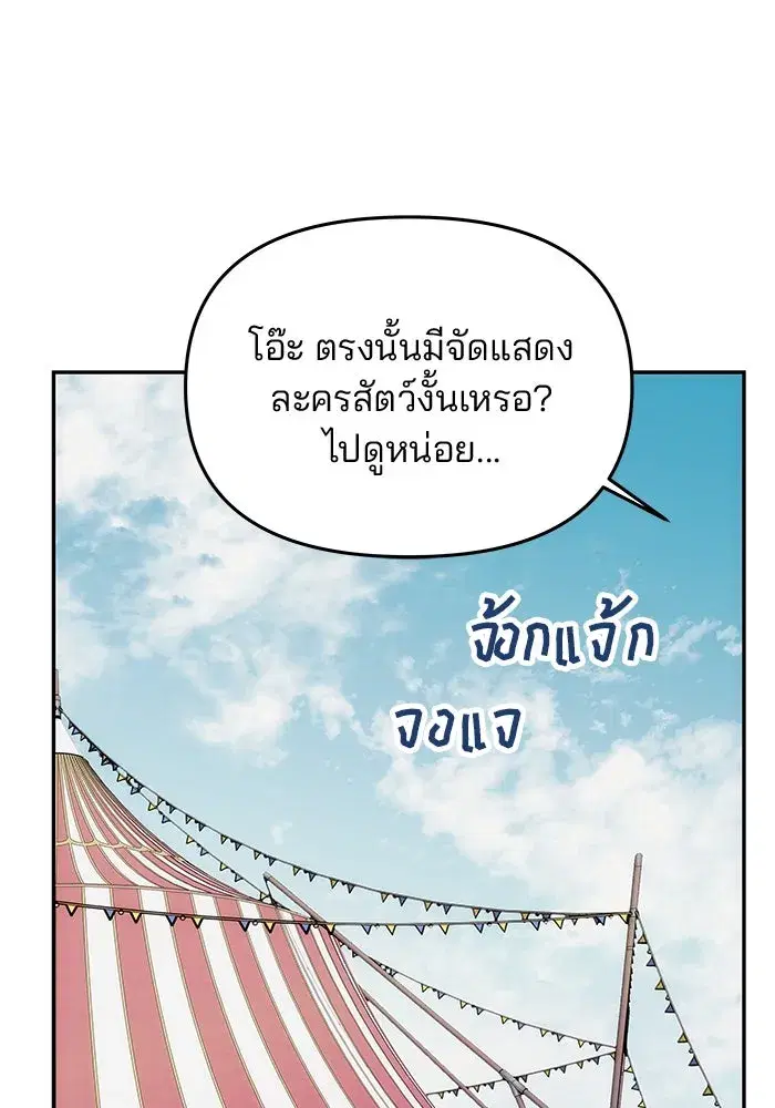 One Husband is Enough – เกมรักจับสามี ตอนที่ 35 — page 31 of 140
