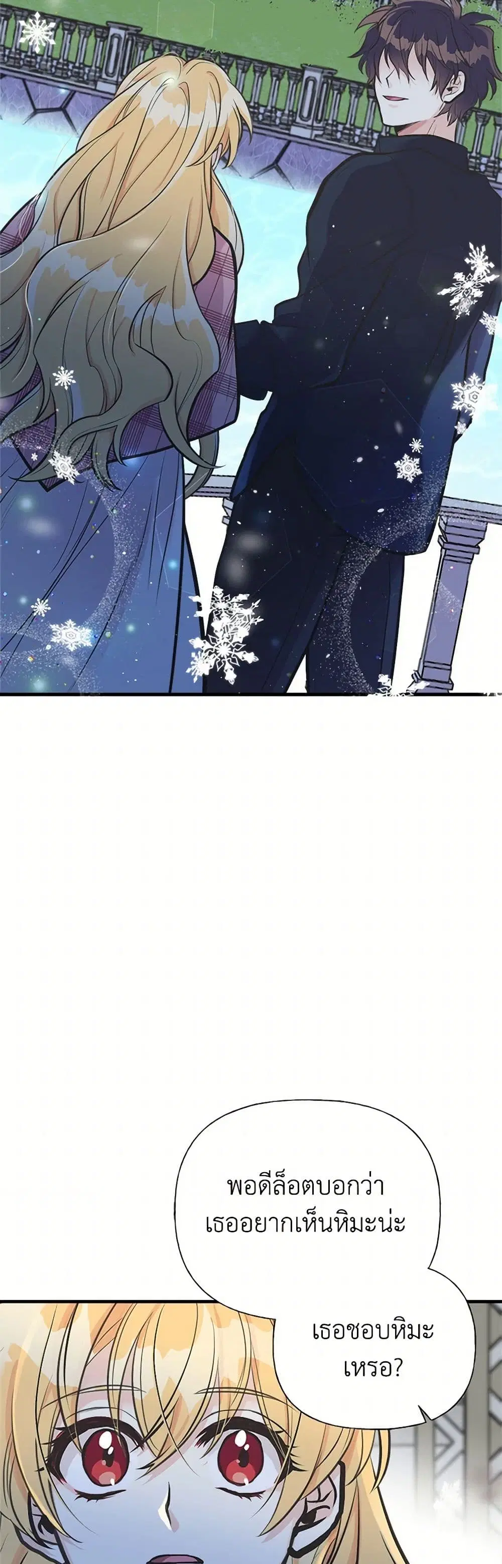 My Sister Picked up the Male Lead ตอนที่ 54 — page 19 of 35